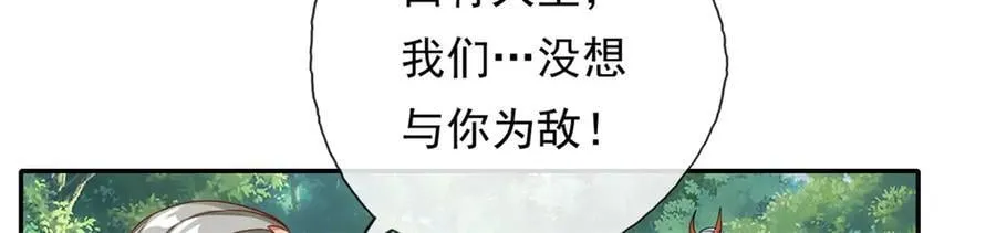 第168话 魔族秘法 第18页
