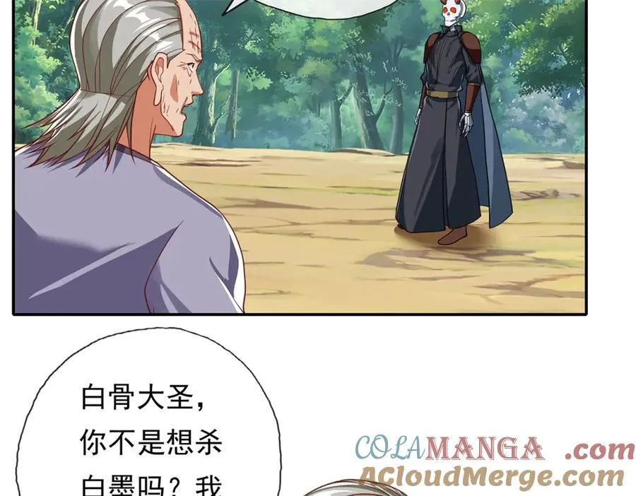 第168话 魔族秘法 第19页