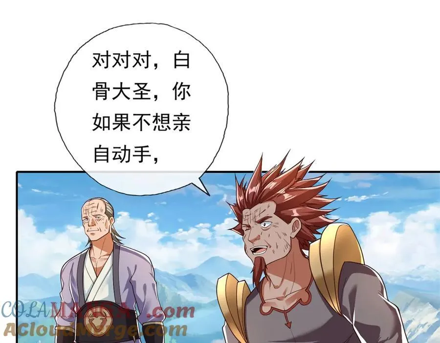 第168话 魔族秘法 第22页