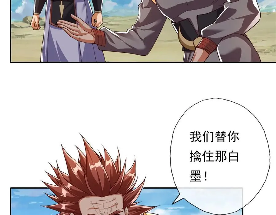 第168话 魔族秘法 第23页