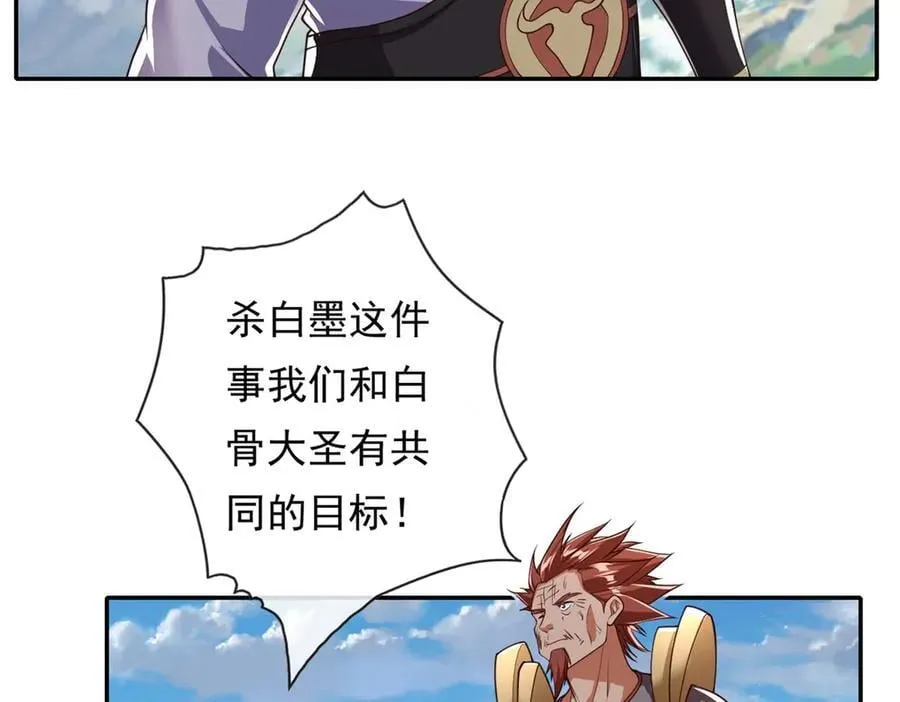 第168话 魔族秘法 第29页