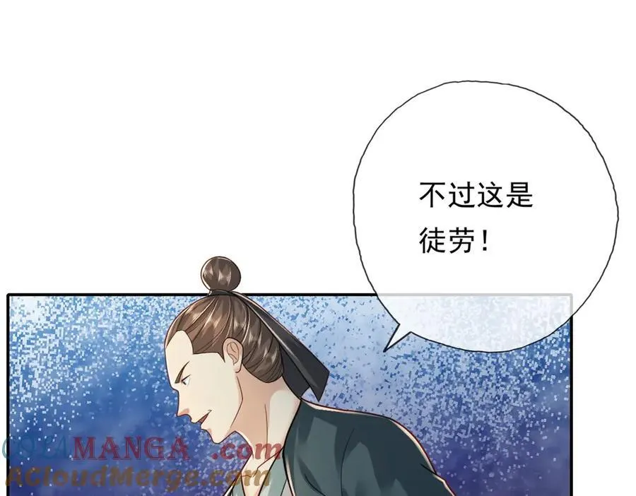 第169话 不过徒劳 第4页