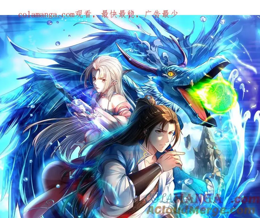 第170话 魔族天骄 第1页