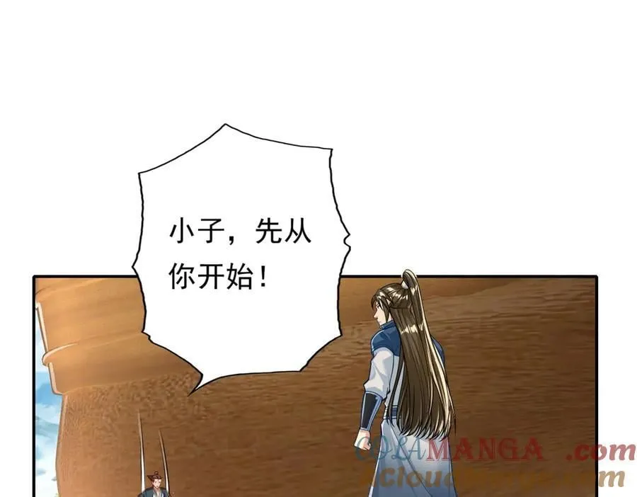 第170话 魔族天骄 第4页
