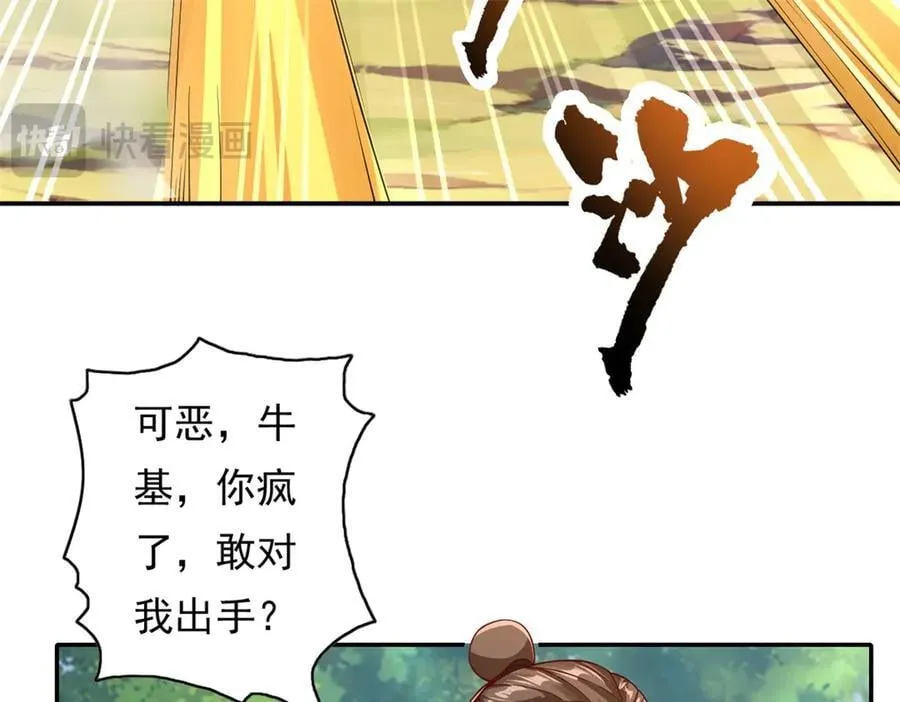 第170话 魔族天骄 第17页