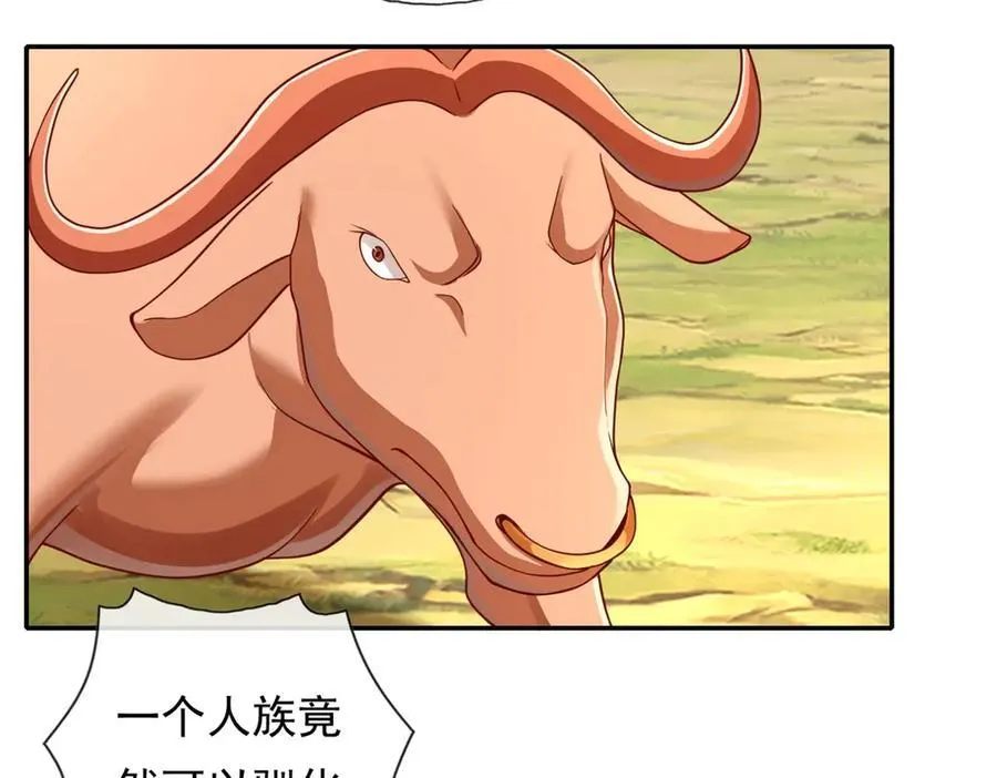 第170话 魔族天骄 第23页
