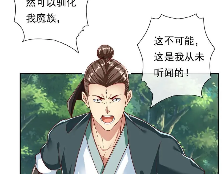 第170话 魔族天骄 第24页