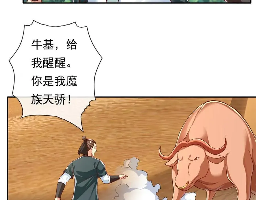第170话 魔族天骄 第26页