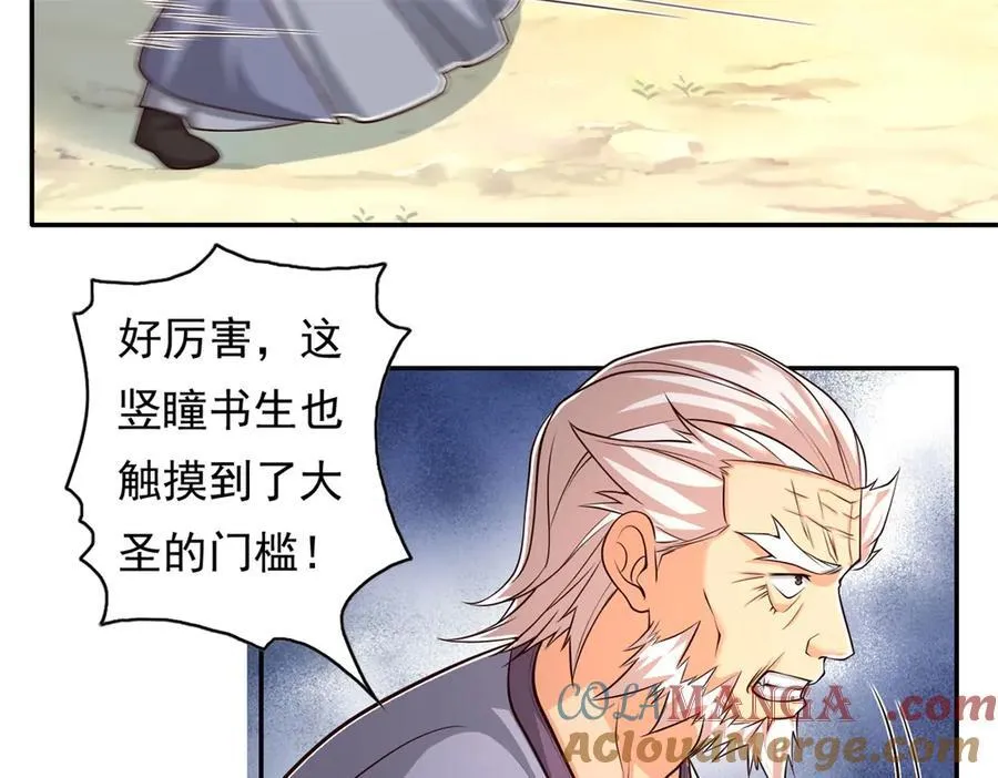 第170话 魔族天骄 第46页
