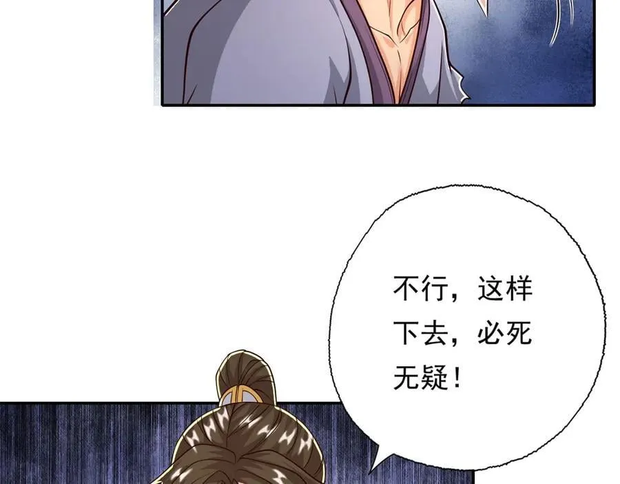 第170话 魔族天骄 第47页