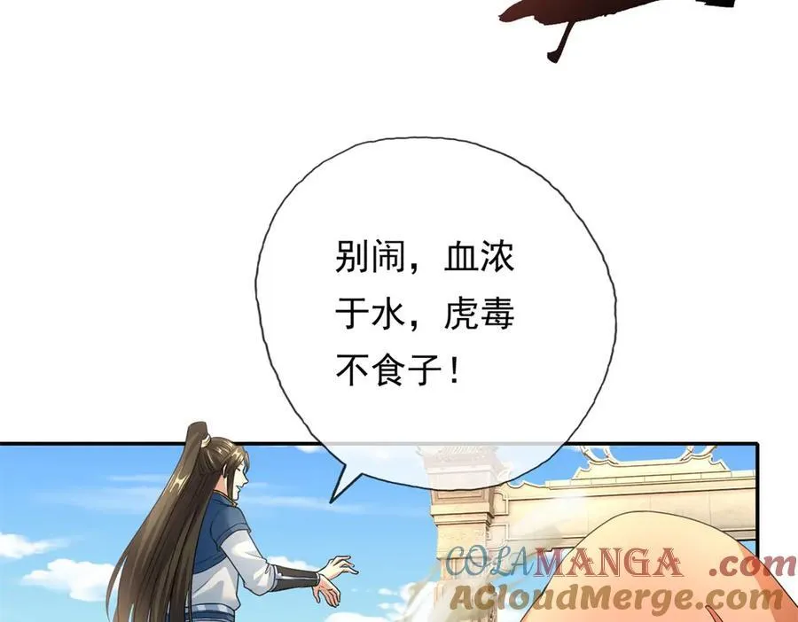 第171话 血浓于水 第49页