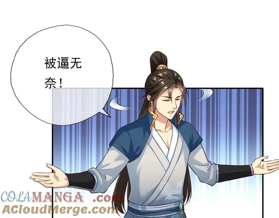 第172话 顾念旧情 第4页