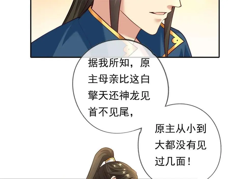 第172话 顾念旧情 第9页