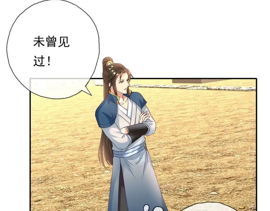 第172话 顾念旧情 第11页