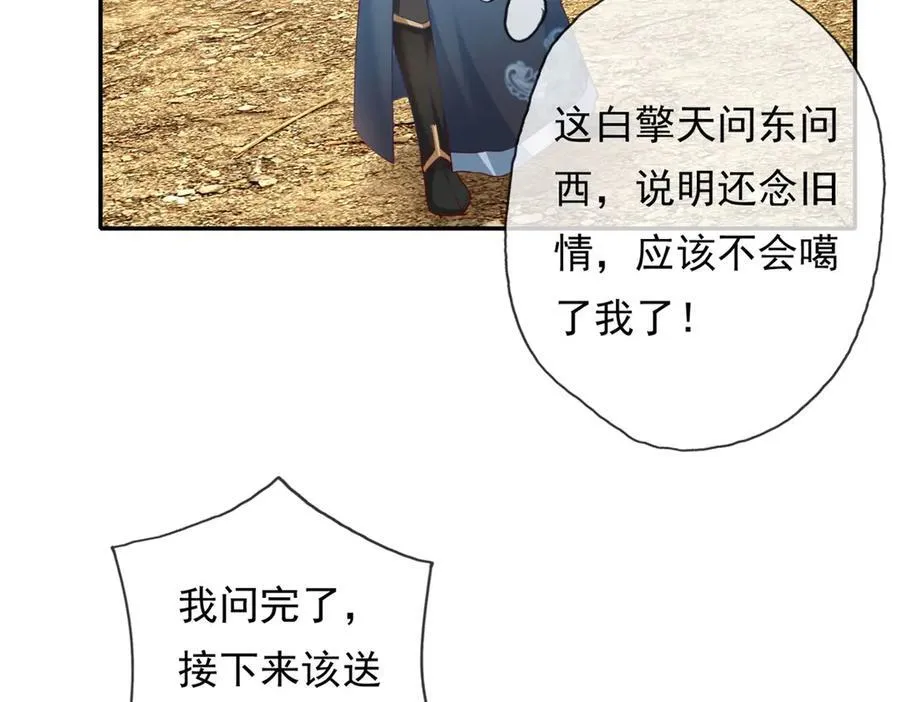第172话 顾念旧情 第12页