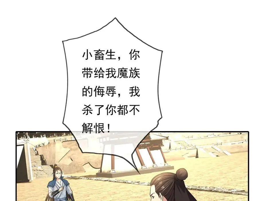 第172话 顾念旧情 第29页