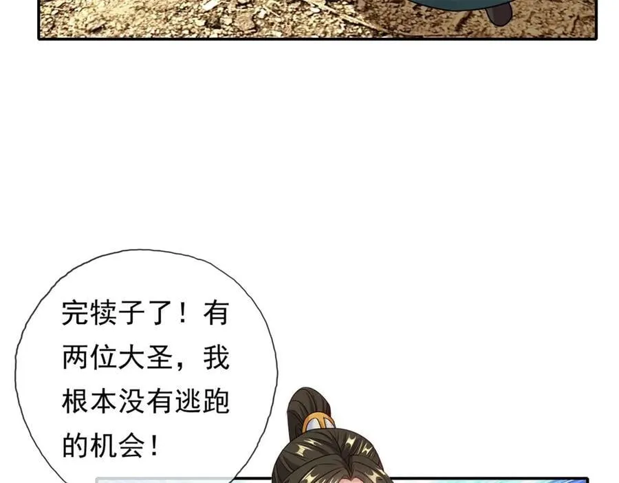 第172话 顾念旧情 第32页