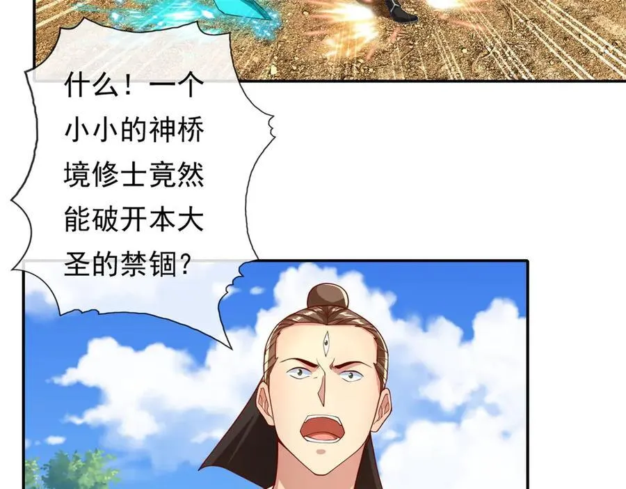 第172话 顾念旧情 第45页