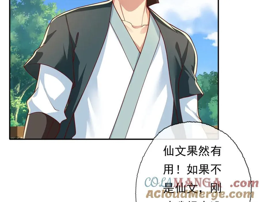 第172话 顾念旧情 第46页