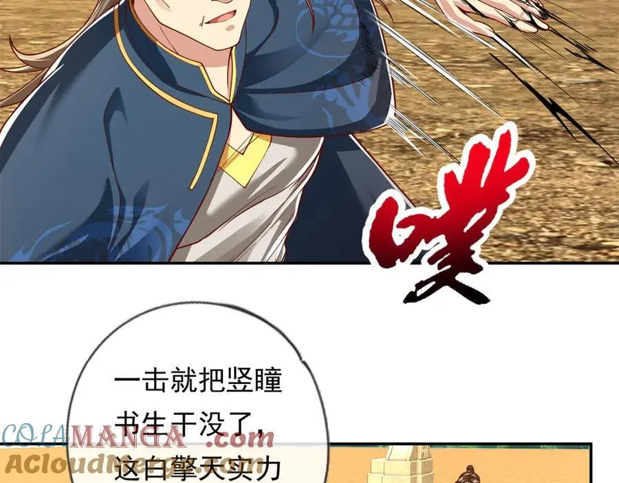 第173话 差距太大 第31页