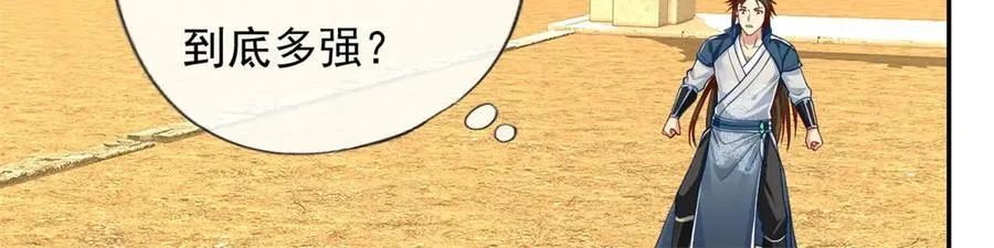 第173话 差距太大 第32页