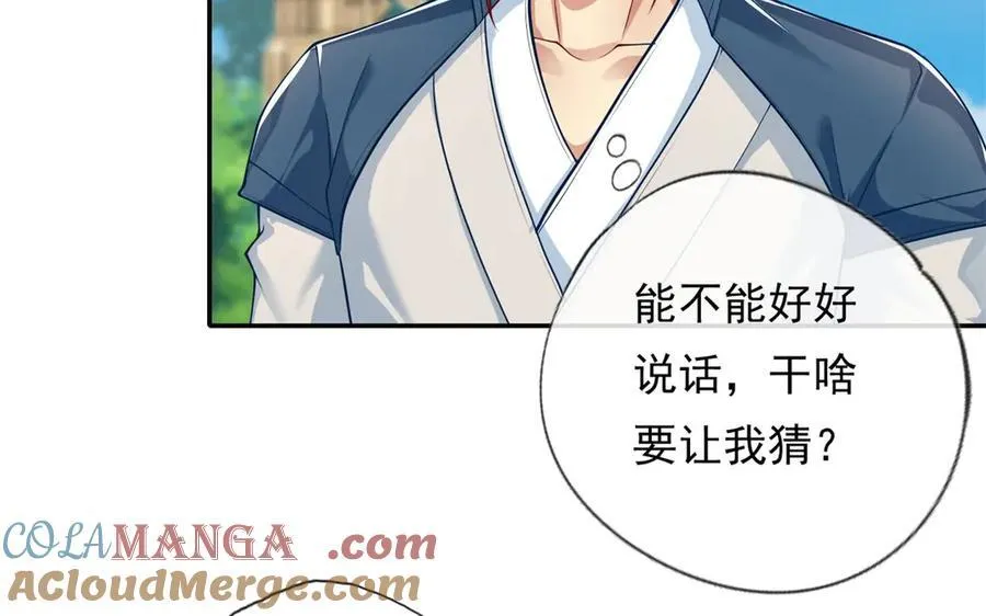第173话 差距太大 第46页