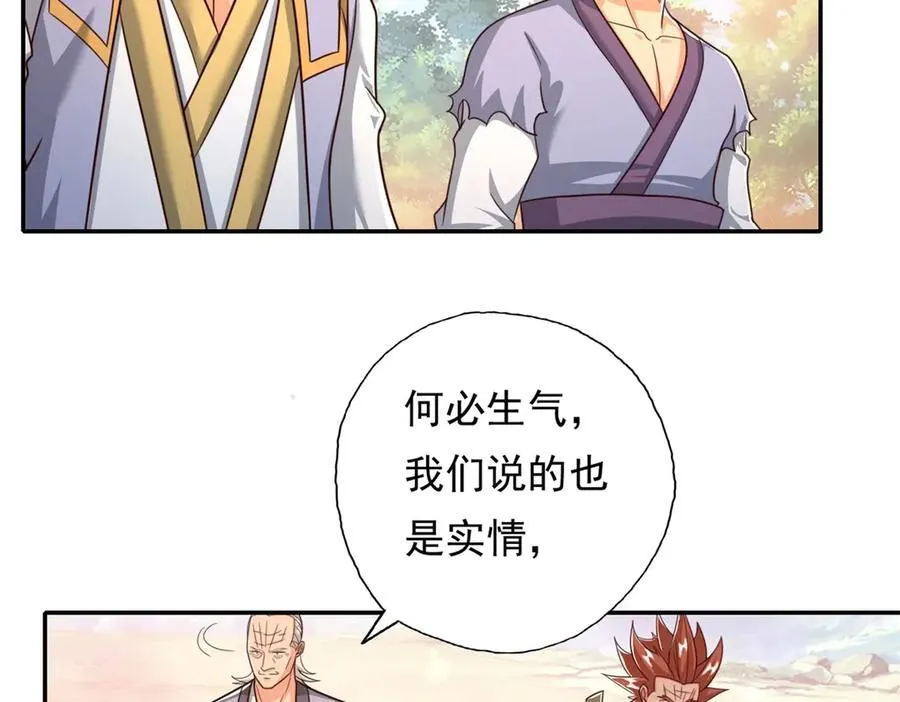 第177话 先天宝库 第5页