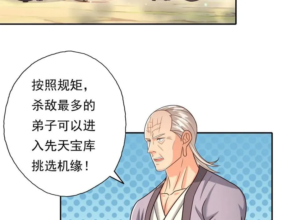 第177话 先天宝库 第23页