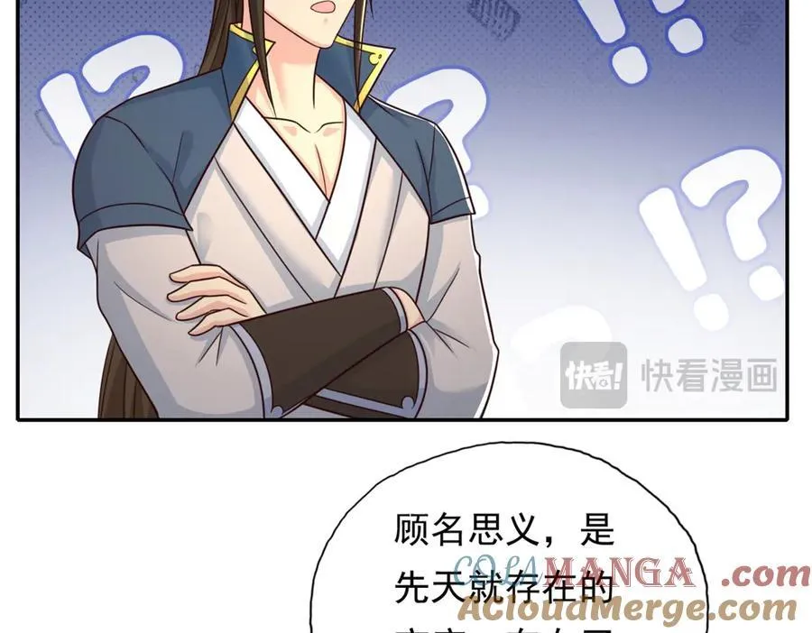 第177话 先天宝库 第28页