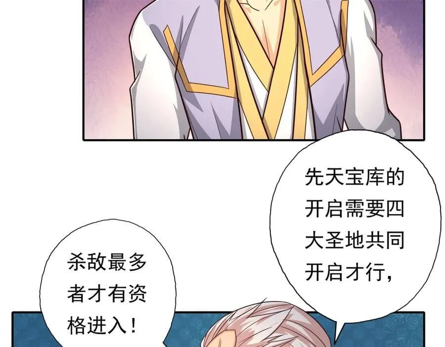 第177话 先天宝库 第32页