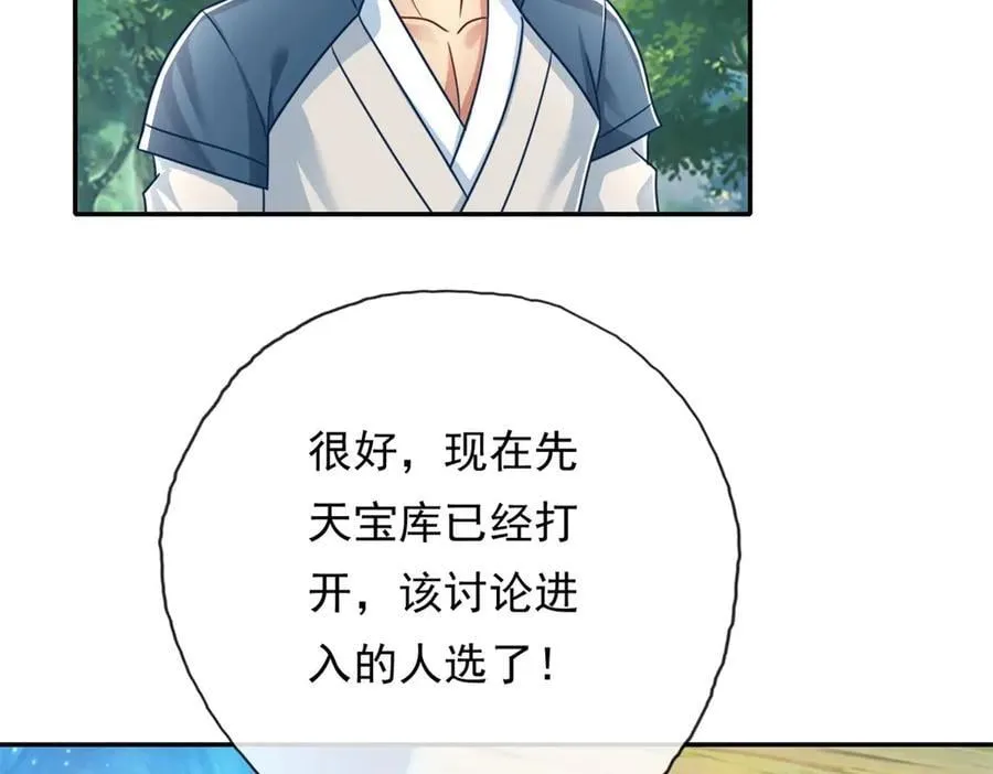 第177话 先天宝库 第45页