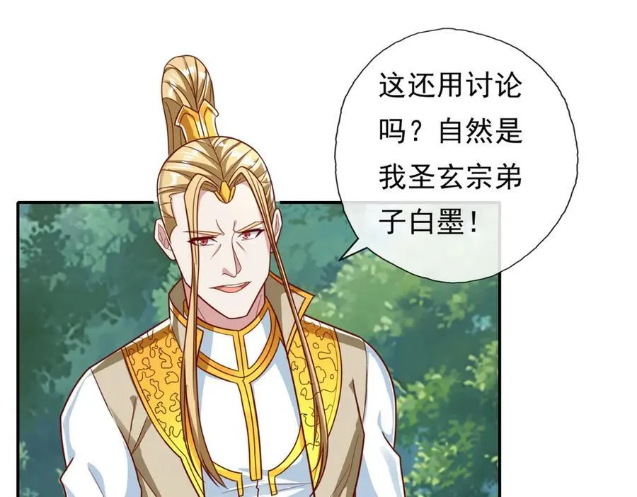 第177话 先天宝库 第48页