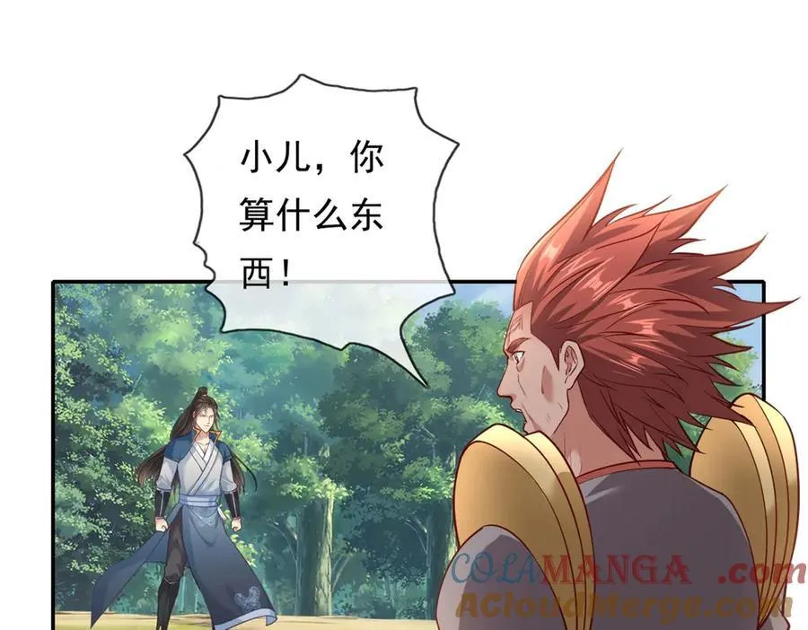 第180话 第一天骄 第4页