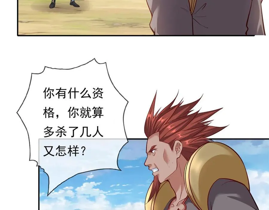 第180话 第一天骄 第5页