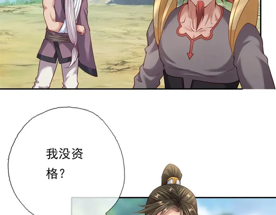 第180话 第一天骄 第8页