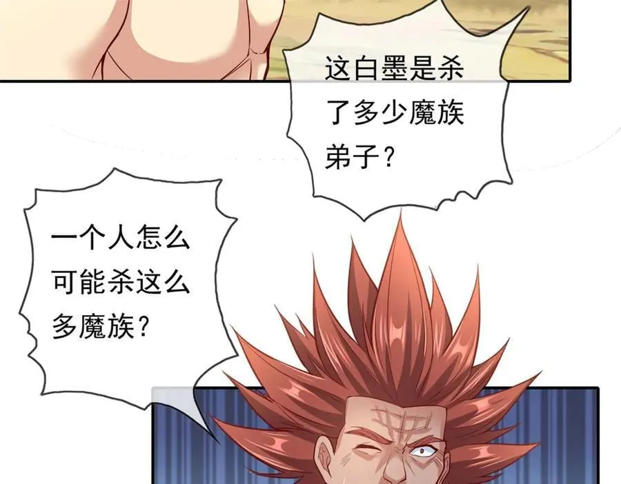 第180话 第一天骄 第18页