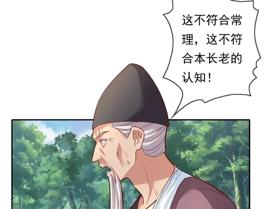 第180话 第一天骄 第20页