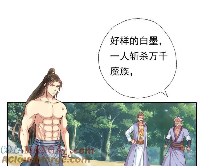 第180话 第一天骄 第22页