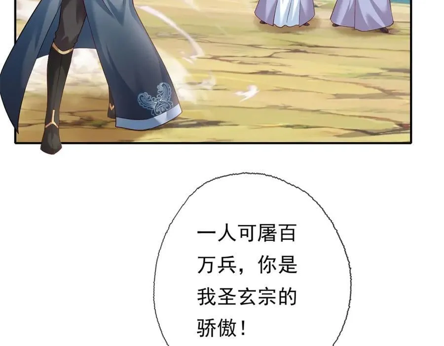 第180话 第一天骄 第23页