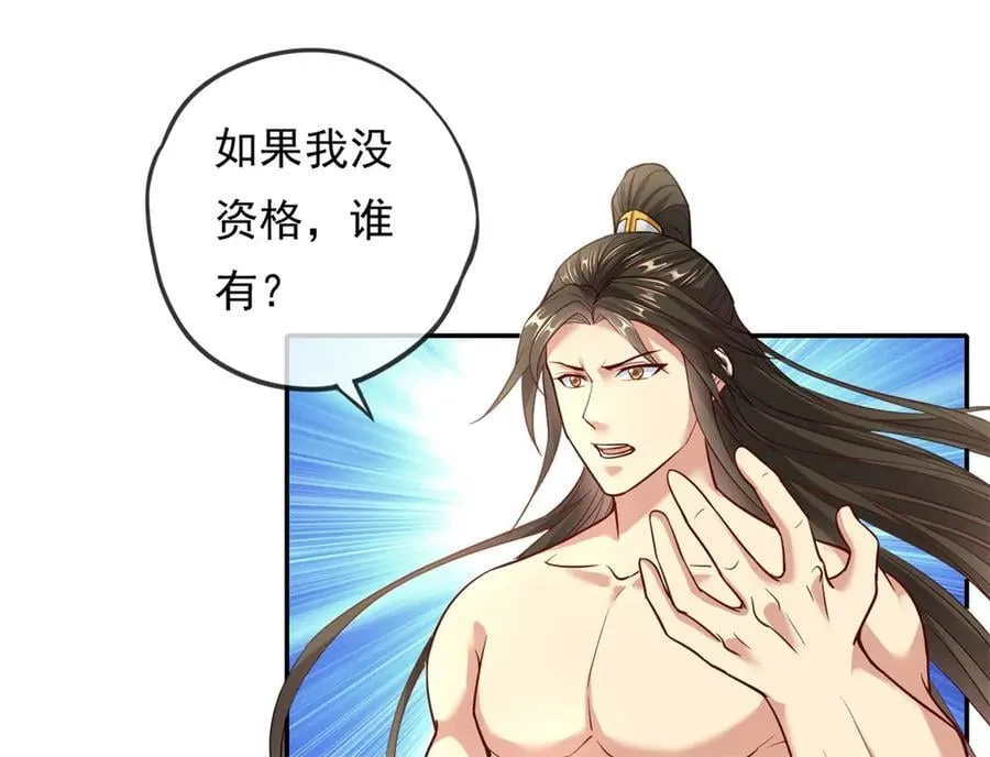 第180话 第一天骄 第26页