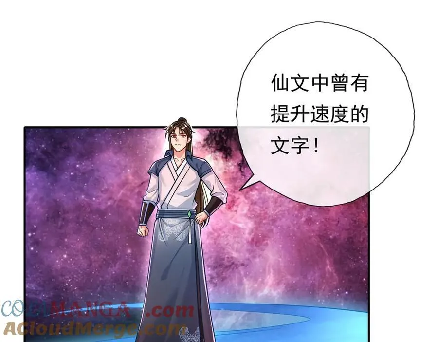 第181话 一个宝箱 第34页