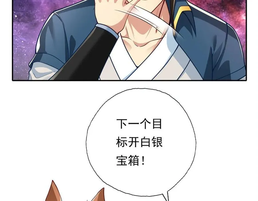 第183话 白银宝箱 第5页