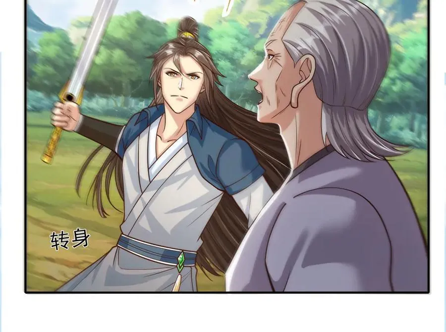 第186话 想要夺宝 第27页