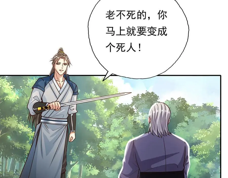 第186话 想要夺宝 第32页