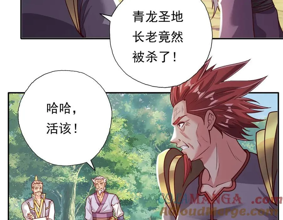 第186话 想要夺宝 第43页