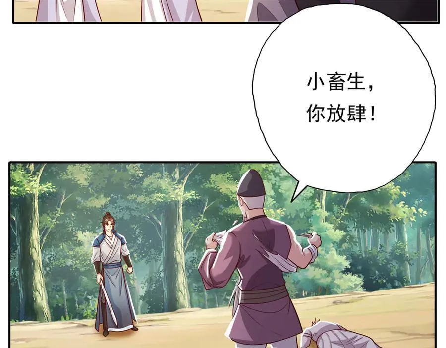 第186话 想要夺宝 第45页