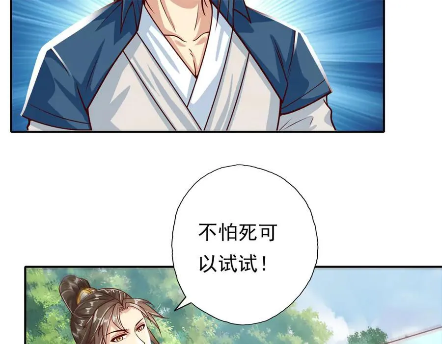 第186话 想要夺宝 第48页
