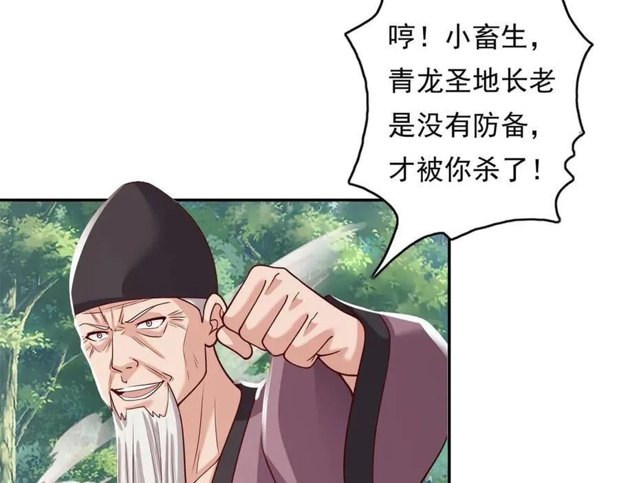 第186话 想要夺宝 第57页