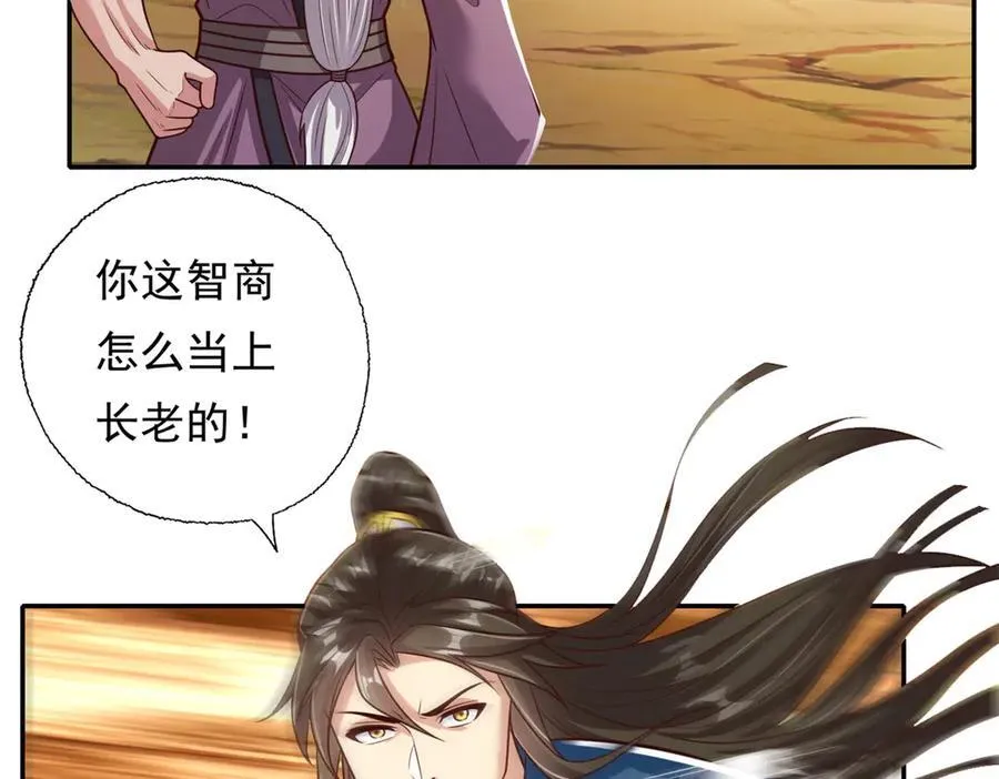 第187话 诡计多端 第8页