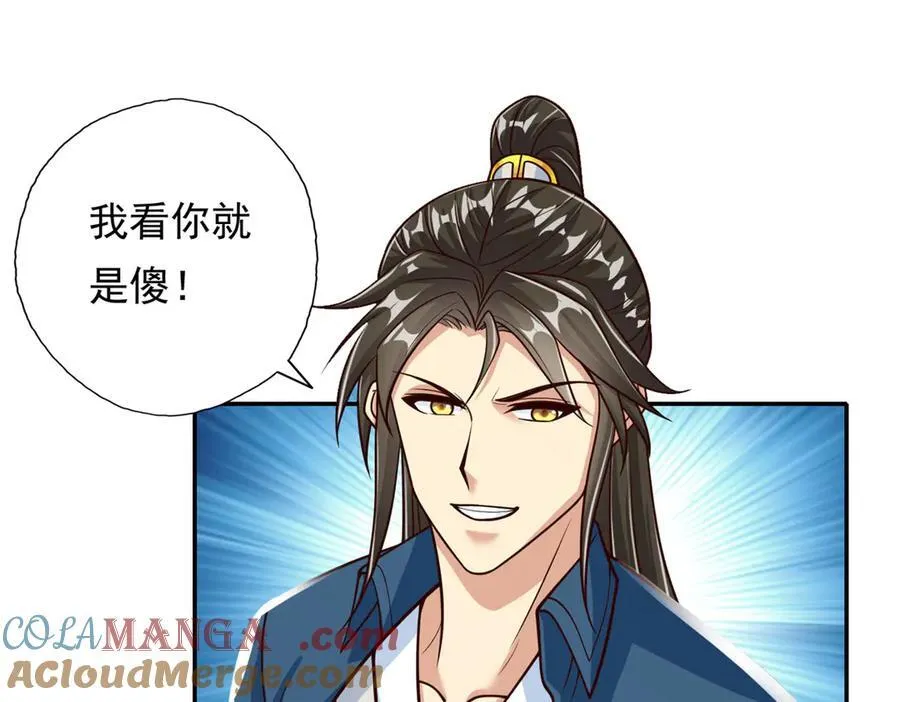 第187话 诡计多端 第22页